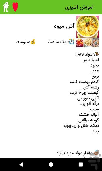 کتاب آموزش آشپزی - عکس برنامه موبایلی اندروید
