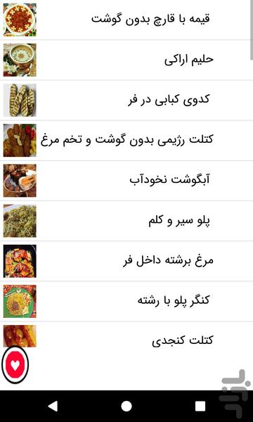 کتاب آموزش آشپزی - عکس برنامه موبایلی اندروید