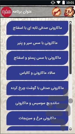 سفره - عکس برنامه موبایلی اندروید