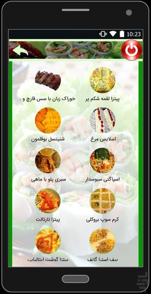 آشپزی مدرن : غذا کده - Image screenshot of android app