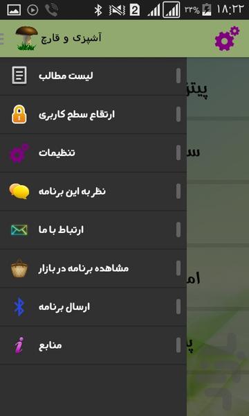 آشپزی و قارچ - Image screenshot of android app