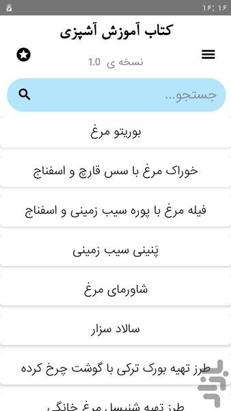 کتاب آشپزی(آموزش آشپزی) - Image screenshot of android app