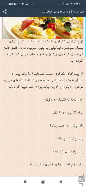 آشپزخانه پیتزا - Image screenshot of android app