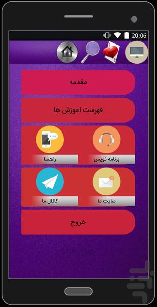 اشپزی غذاهای ایرانی و خارجی - Image screenshot of android app