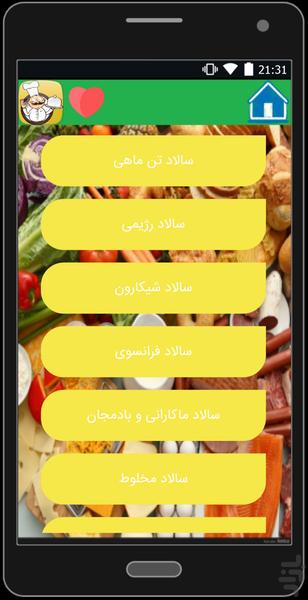 آشپز خونه ی لبخند - عکس برنامه موبایلی اندروید