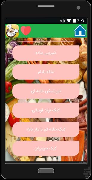 آشپز خونه ی لبخند - عکس برنامه موبایلی اندروید