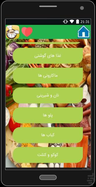 آشپز خونه ی لبخند - عکس برنامه موبایلی اندروید