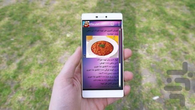 اشپزی همراه - عکس برنامه موبایلی اندروید