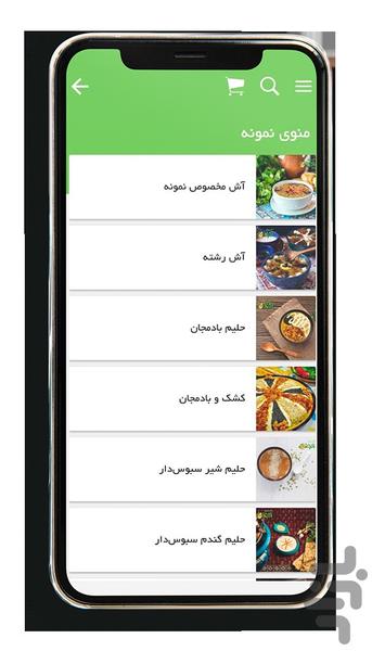 آشسرای نمونه - Image screenshot of android app