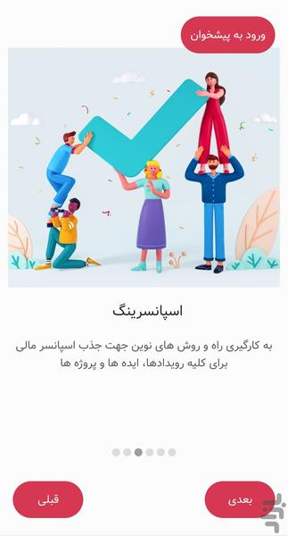 آسیا همایش - عکس برنامه موبایلی اندروید