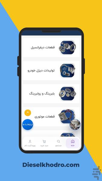 دیزل خودرو - عکس برنامه موبایلی اندروید