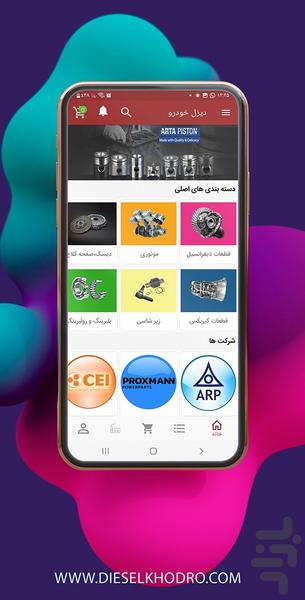 دیزل خودرو - عکس برنامه موبایلی اندروید