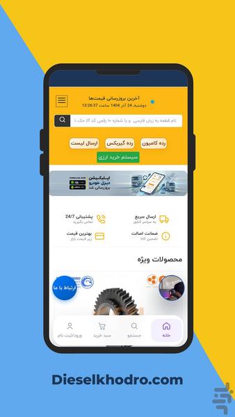 دیزل خودرو - عکس برنامه موبایلی اندروید