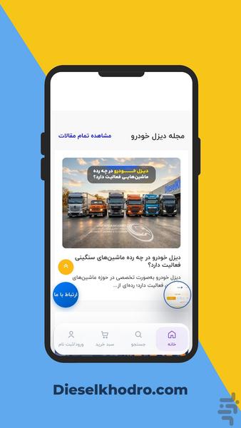 دیزل خودرو - عکس برنامه موبایلی اندروید