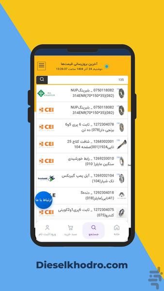 دیزل خودرو - عکس برنامه موبایلی اندروید