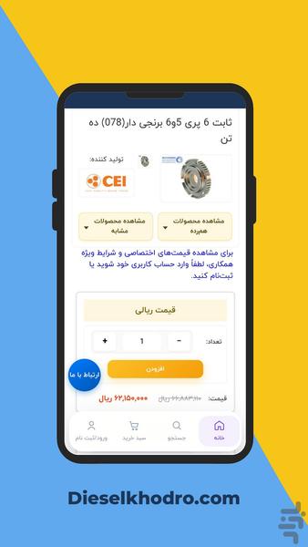 دیزل خودرو - عکس برنامه موبایلی اندروید