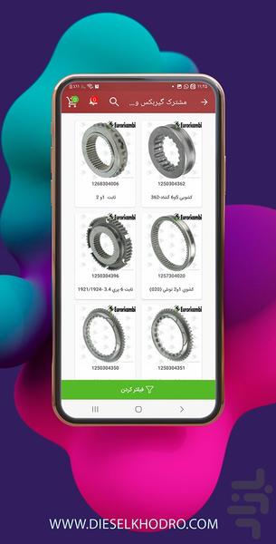 دیزل خودرو - عکس برنامه موبایلی اندروید