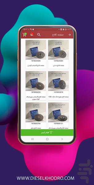 دیزل خودرو - عکس برنامه موبایلی اندروید