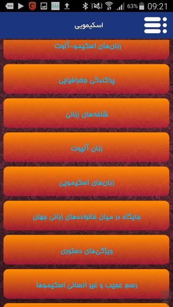 اسکیمویی - Image screenshot of android app