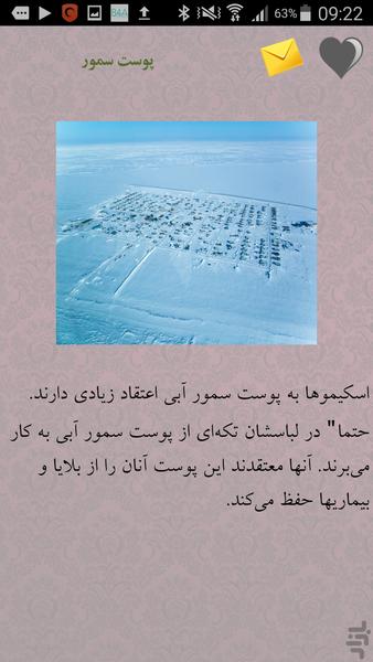 اسکیمویی ها - عکس برنامه موبایلی اندروید