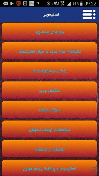 اسکیمویی ها - عکس برنامه موبایلی اندروید