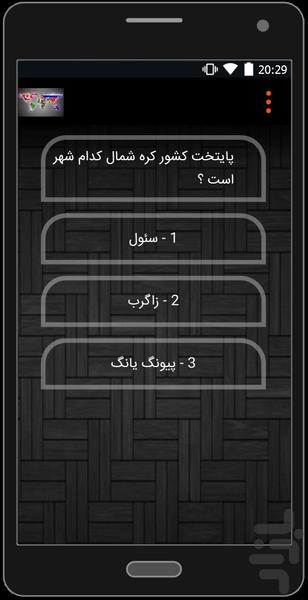 سوالات یک - پایتخت کشور ها - Gameplay image of android game