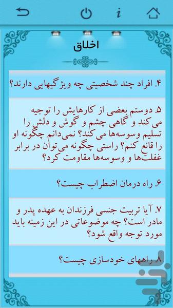 از قرآن بپرس - عکس برنامه موبایلی اندروید