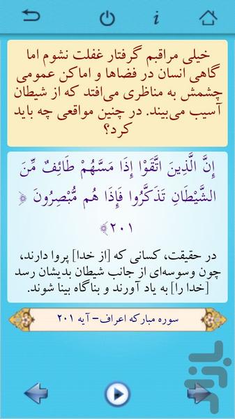از قرآن بپرس - عکس برنامه موبایلی اندروید