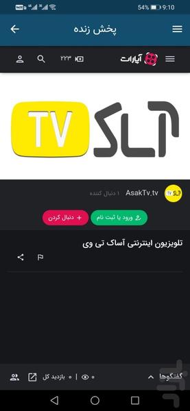 Asak TV - Image screenshot of android app