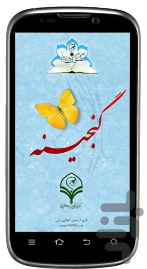 Ganjineh - Image screenshot of android app