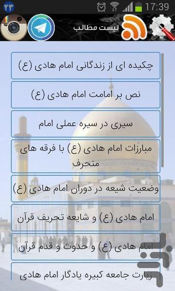 پرسمان امام هادی علیه السلام - عکس برنامه موبایلی اندروید