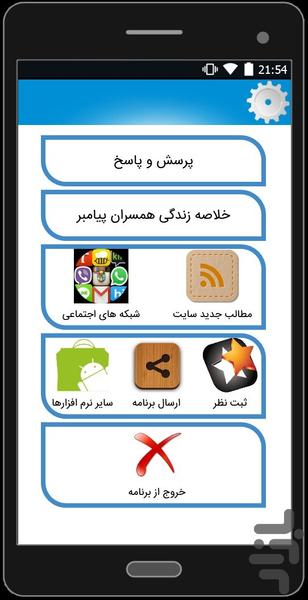 پرسمان همسران پیامبر - Image screenshot of android app