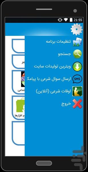 Query wives of the Prophet - Image screenshot of android app