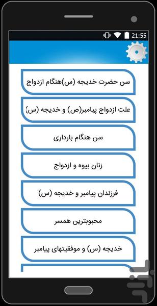 Query wives of the Prophet - Image screenshot of android app
