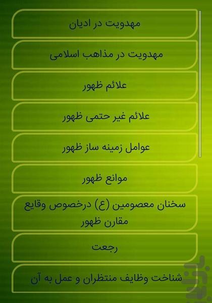 مهدی موعود علیه السلام - Image screenshot of android app