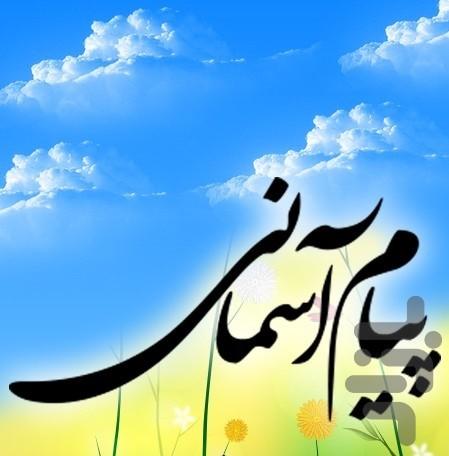 Heavenly message - Image screenshot of android app