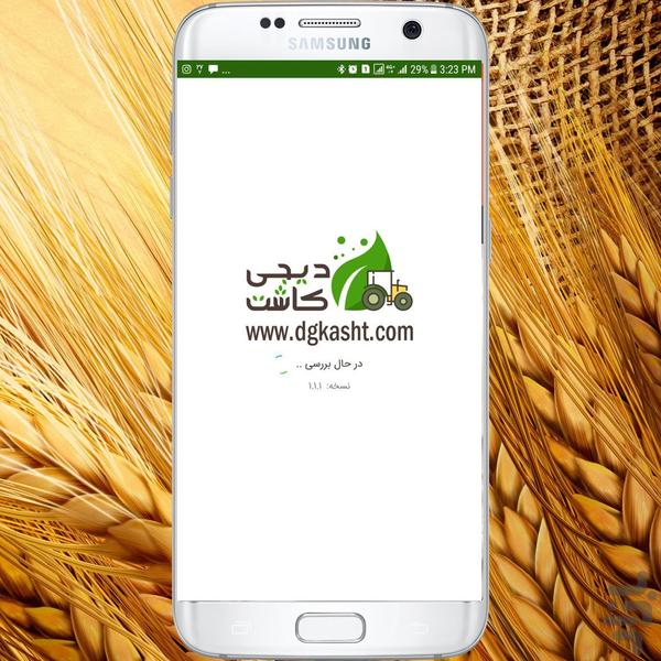 دیجی کاشت - Image screenshot of android app
