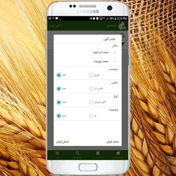 دیجی کاشت - عکس برنامه موبایلی اندروید