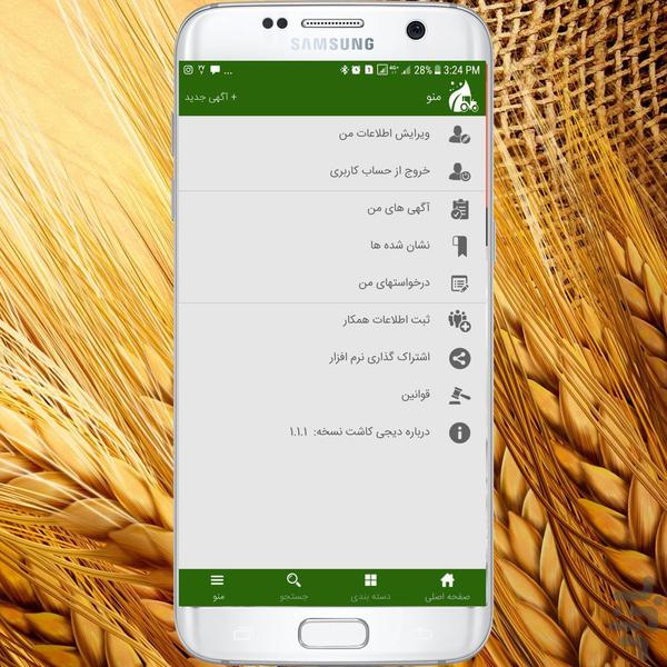دیجی کاشت - عکس برنامه موبایلی اندروید