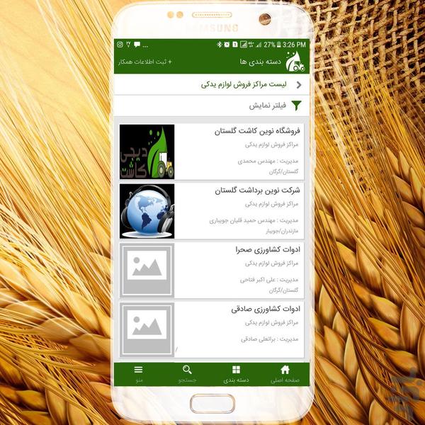 دیجی کاشت - عکس برنامه موبایلی اندروید
