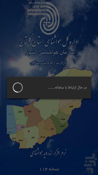 هواشناسی استان گلستان - عکس برنامه موبایلی اندروید