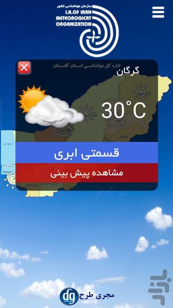 هواشناسی استان گلستان - عکس برنامه موبایلی اندروید
