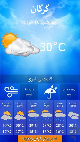 هواشناسی استان گلستان - عکس برنامه موبایلی اندروید
