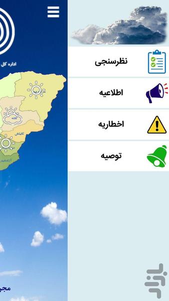 هواشناسی استان گلستان - عکس برنامه موبایلی اندروید