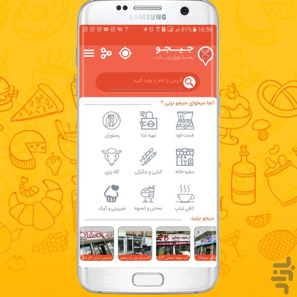 Jeejoo Restaurant Finder - Image screenshot of android app