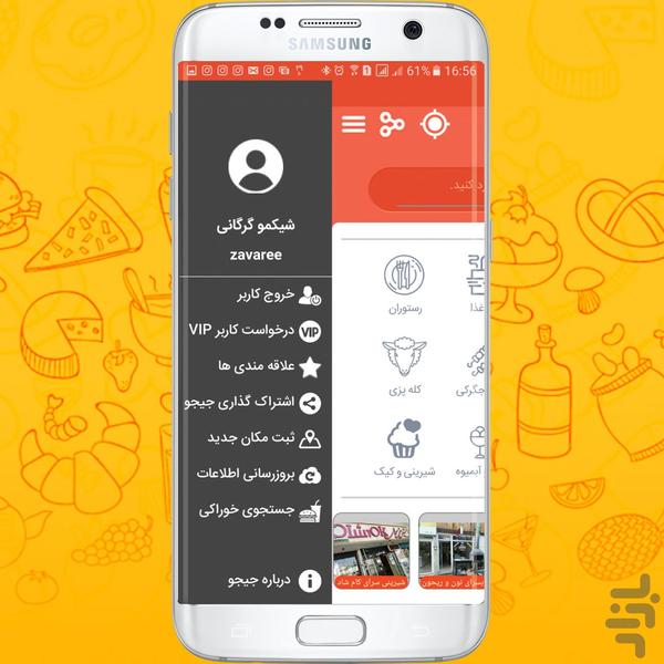 Jeejoo Restaurant Finder - Image screenshot of android app