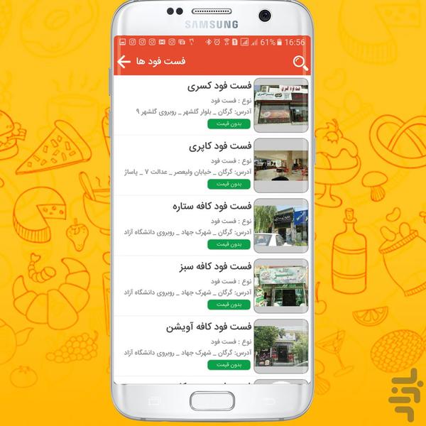 جیجو رستوران یاب - عکس برنامه موبایلی اندروید