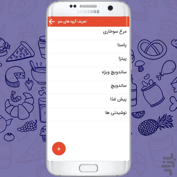 جیجو رستوران یاب (ویژه فروشندگان) - عکس برنامه موبایلی اندروید