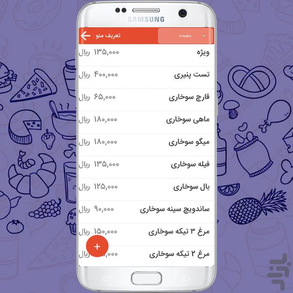 جیجو رستوران یاب (ویژه فروشندگان) - عکس برنامه موبایلی اندروید