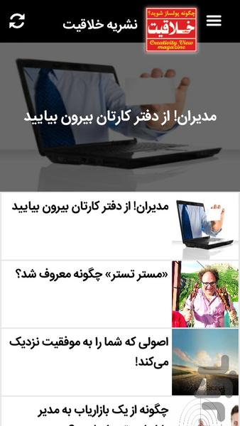 مجله خلاقیت - عکس برنامه موبایلی اندروید